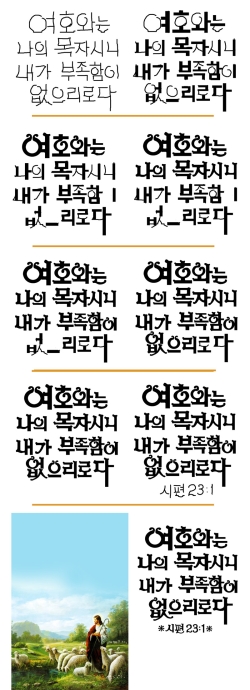 성구 디자인 6(시편23편)