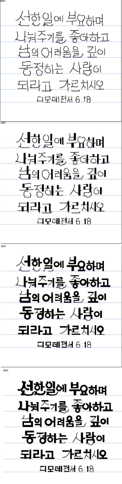 성구 디자인2(딤전6장18)